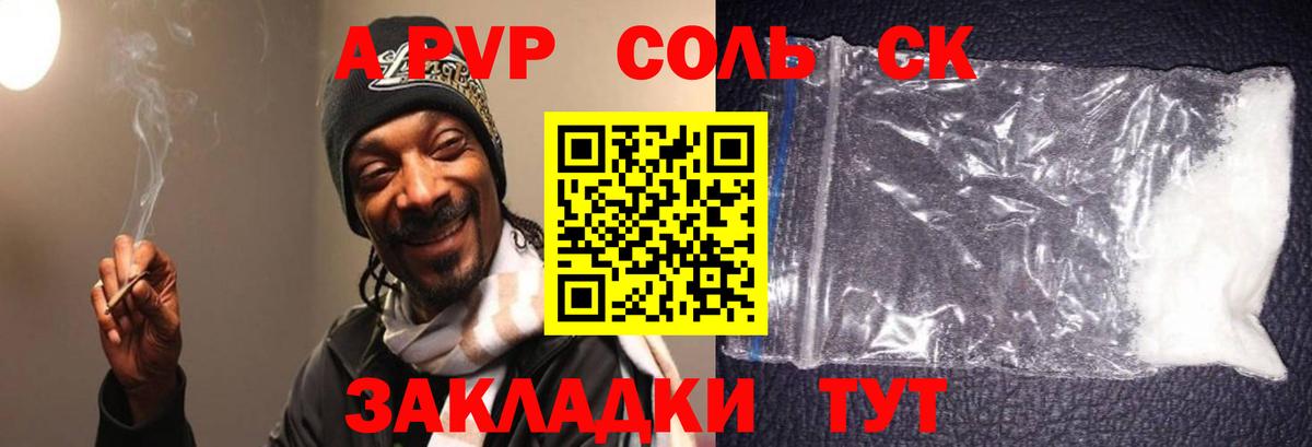 A PVP  Alpha PVP кристаллы  Alpha-PVP кристаллы  Вход с VPN  A-PVP Соль  Костомукша 