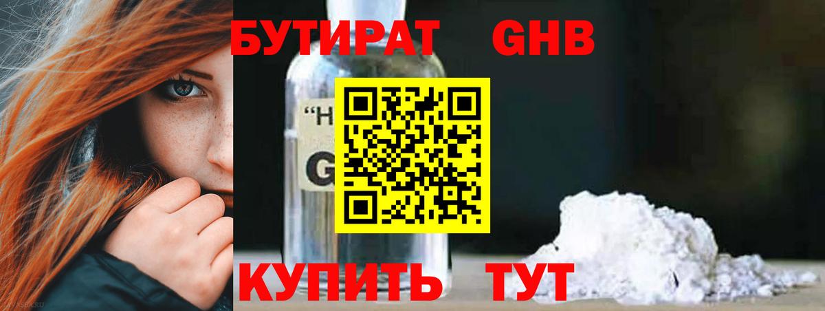 БУТИРАТ жидкий экстази Костомукша