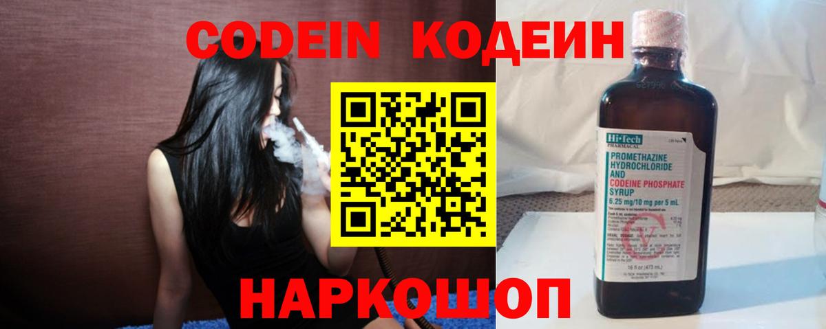 Codein напиток Lean (лин)  Кодеиновый сироп Lean Purple Drank  Костомукша  Вход с VPN 