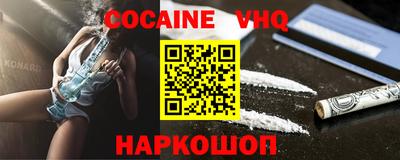 кокаин VHQ Краснокаменск